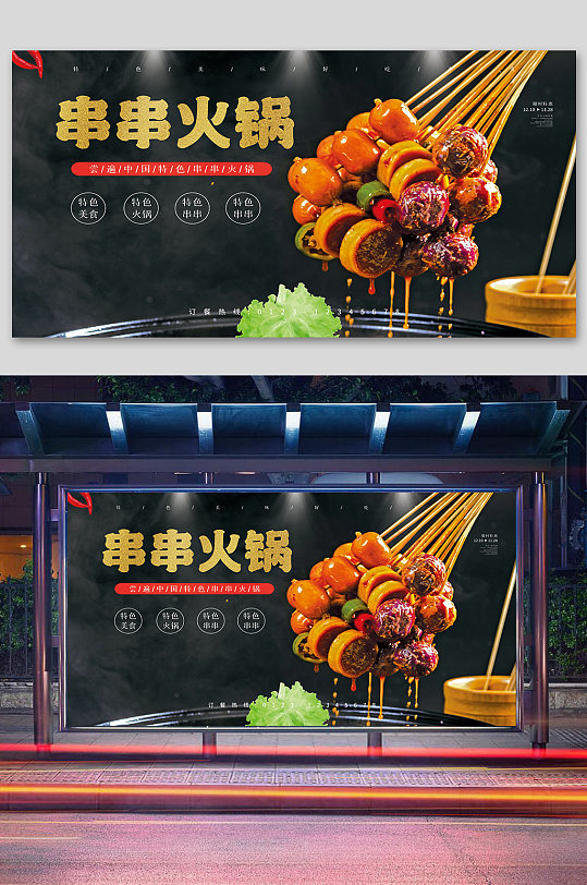 麻辣串串香海报图片-麻辣串串香海报设计素材-麻辣串串香海报模板下载