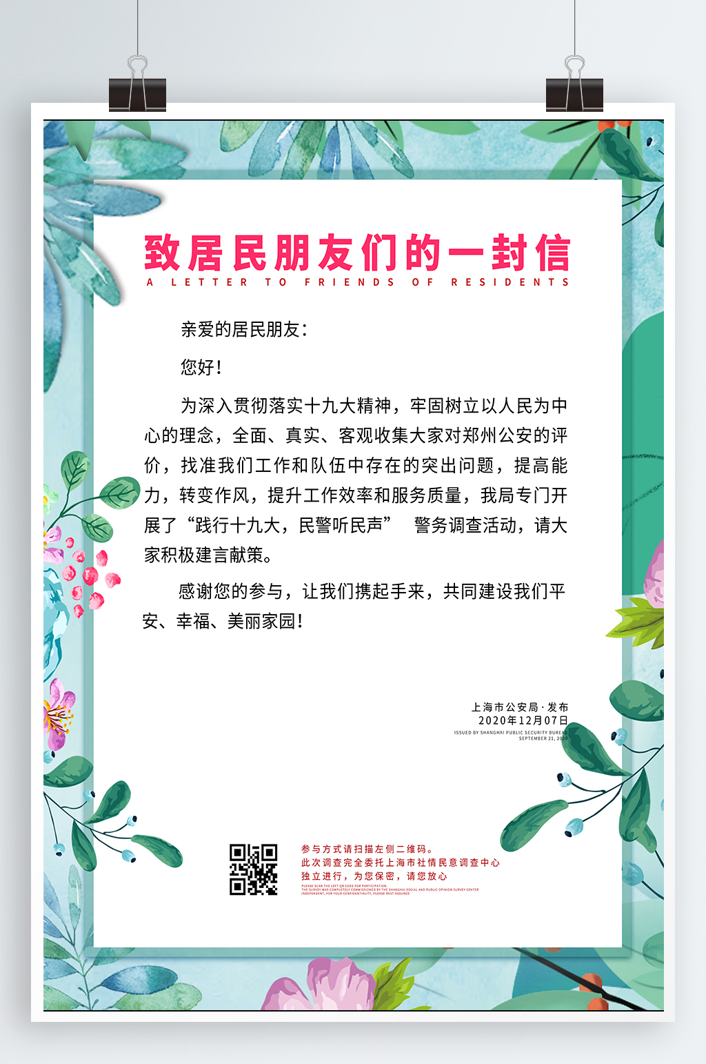 社区海报社区居民公约 致居民的一封信模板下载-编号953365-众图网