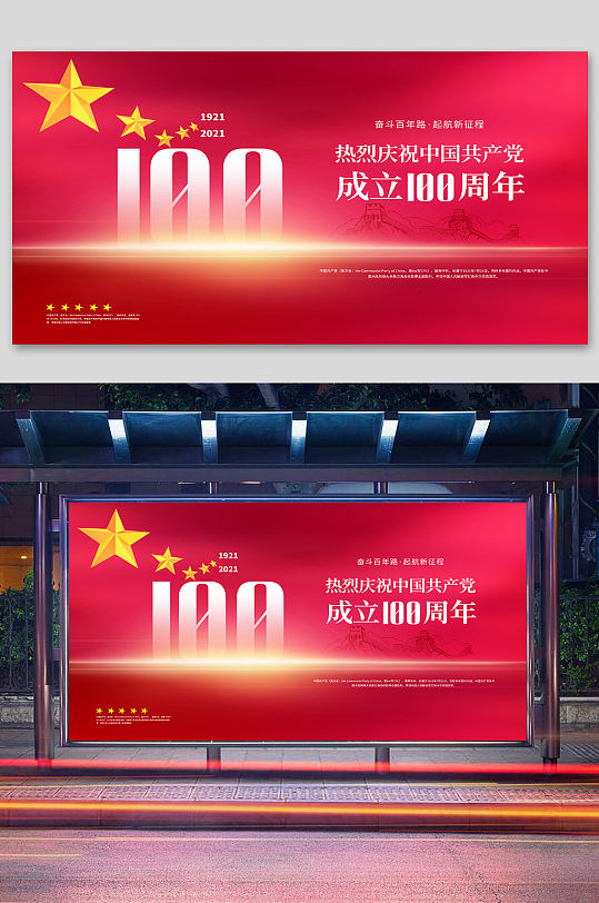 百年庆背景图片-百年庆背景设计素材-百年庆背景模板下载-众图网