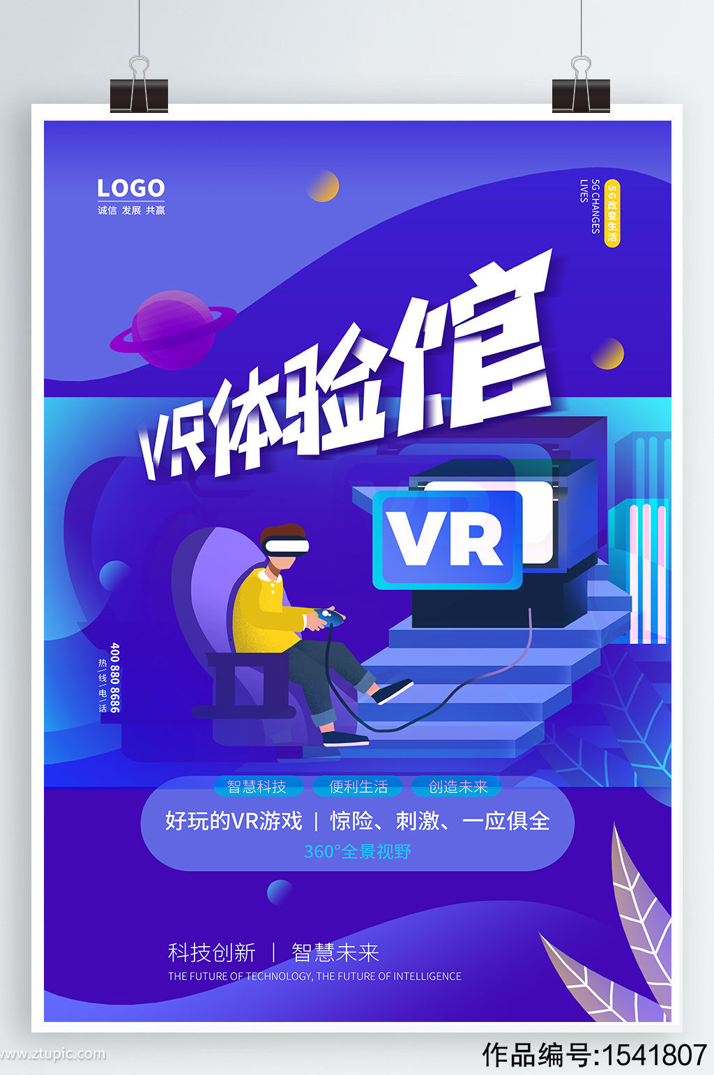 vr眼镜体验馆vr宣传海报