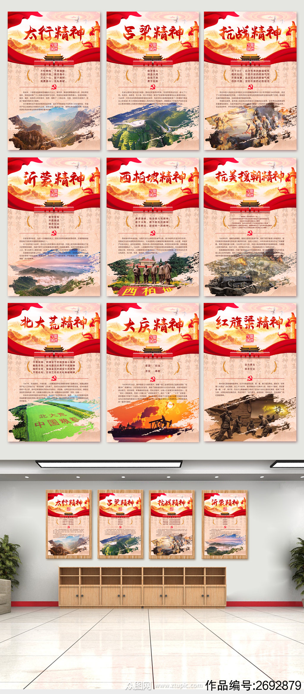 中国精神伟大精神海报展板挂图素材