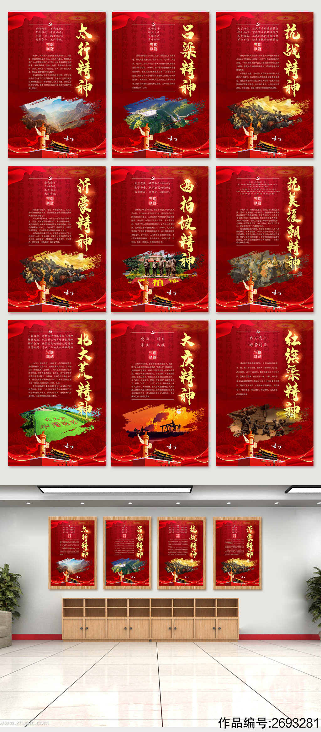 中国精神伟大精神海报展板挂图