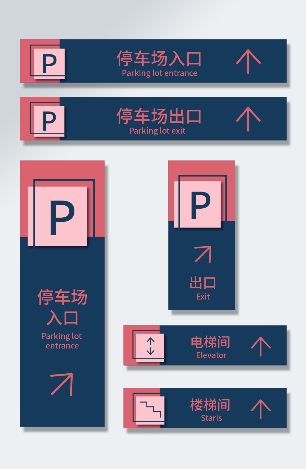 时尚商场公司停车场导视