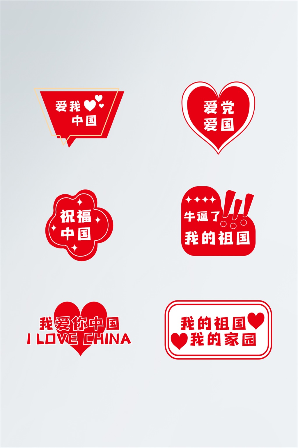 我爱我的祖国手举牌异形手牌模板下载-编号809195