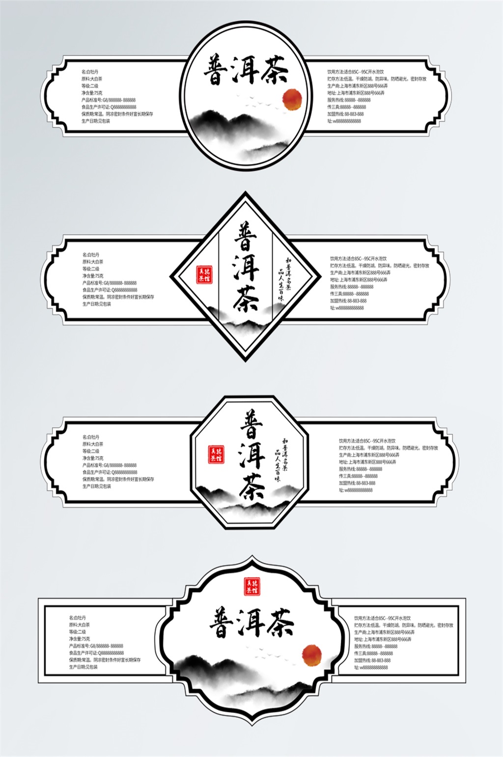 普洱茶茶叶包装不干胶贴纸标签