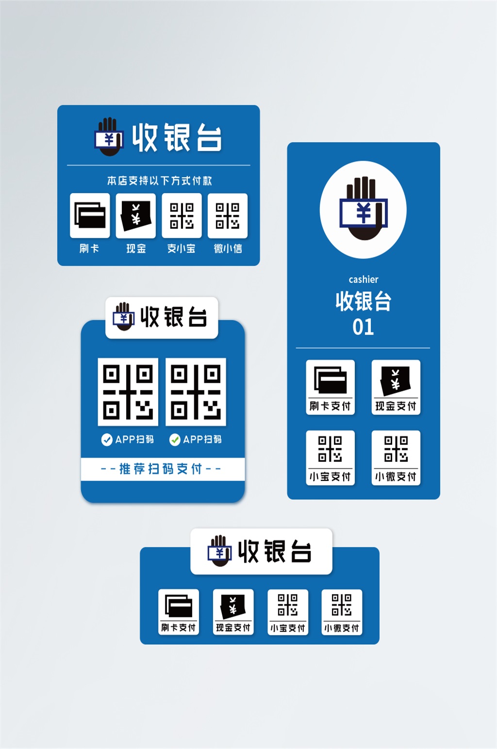 收银台支付方式标识牌