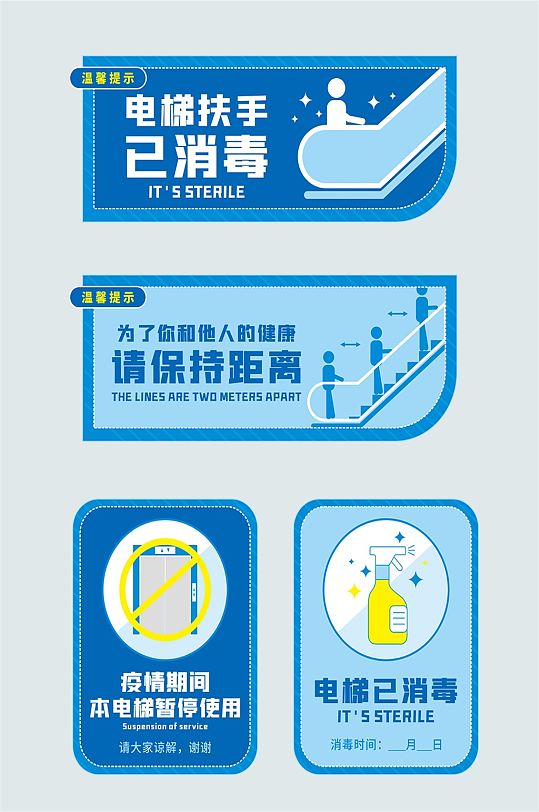 扶梯扶手电梯已消毒排队指示牌vi导视