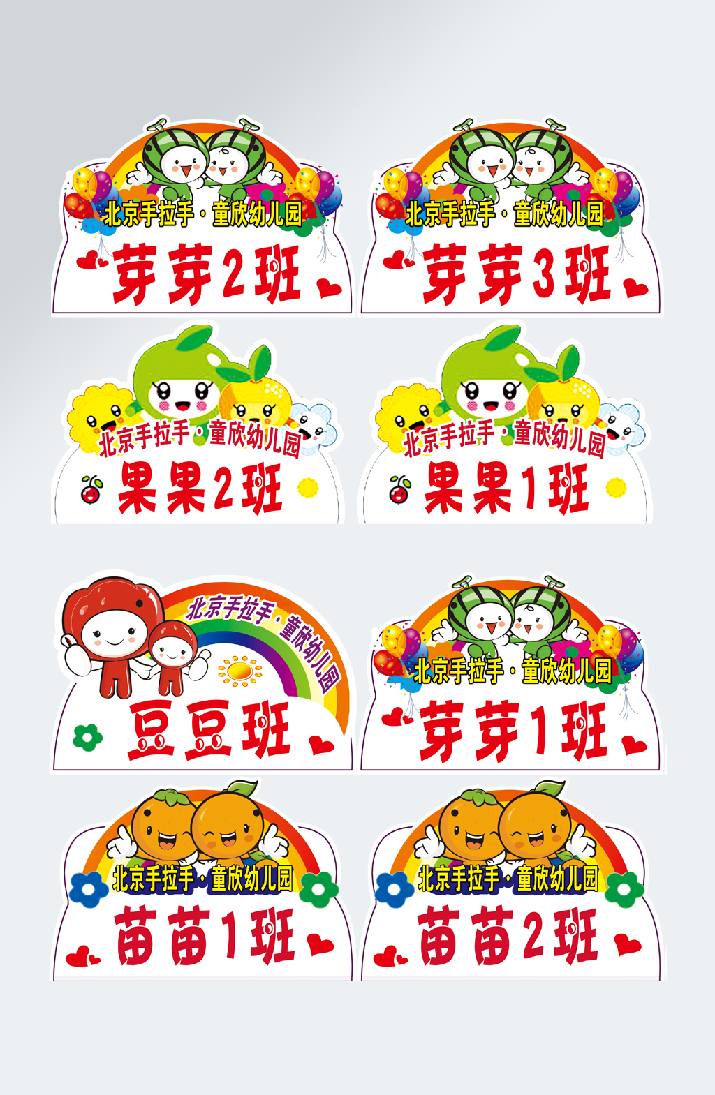 班级手举牌幼儿园门牌