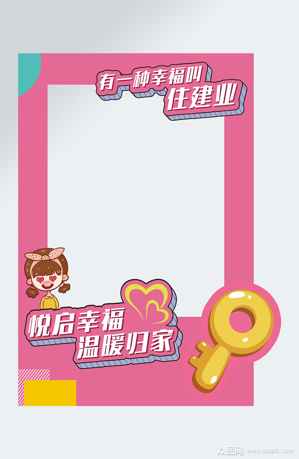 可爱粉色拍照框网红打卡合影区