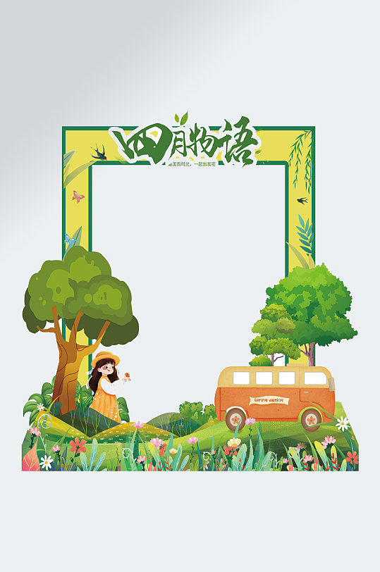 四月物语儿童拍照框打卡点