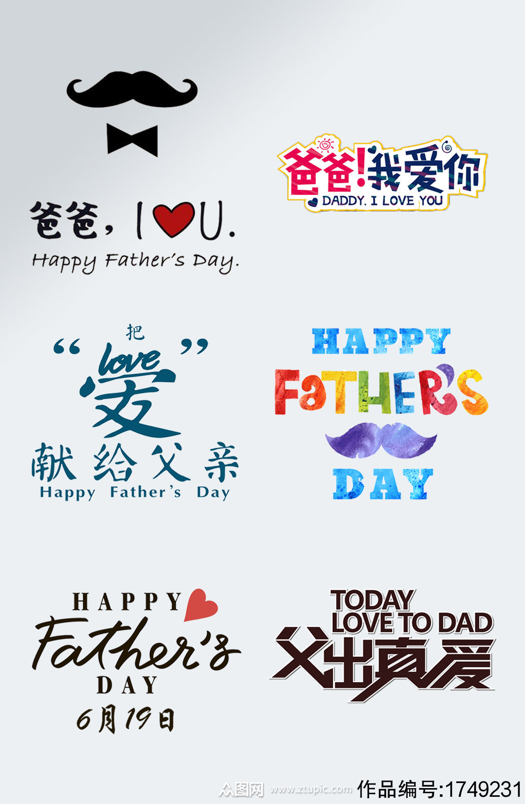 父亲节快乐字体设计父亲节艺术字