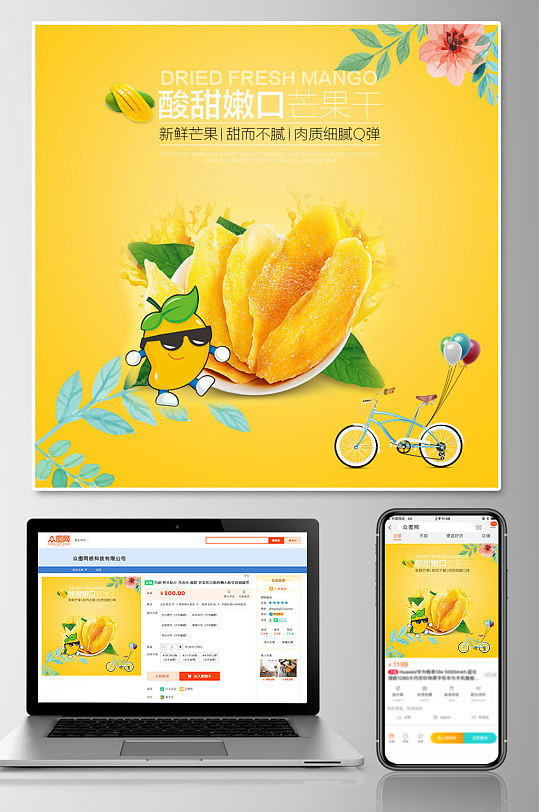 饮品点菜单模板立即下载立即下载芒果干零食果干海报立即下载创意营养