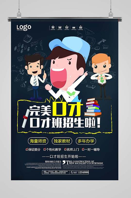少儿口才招生图片-少儿口才招生素材下载-众图网