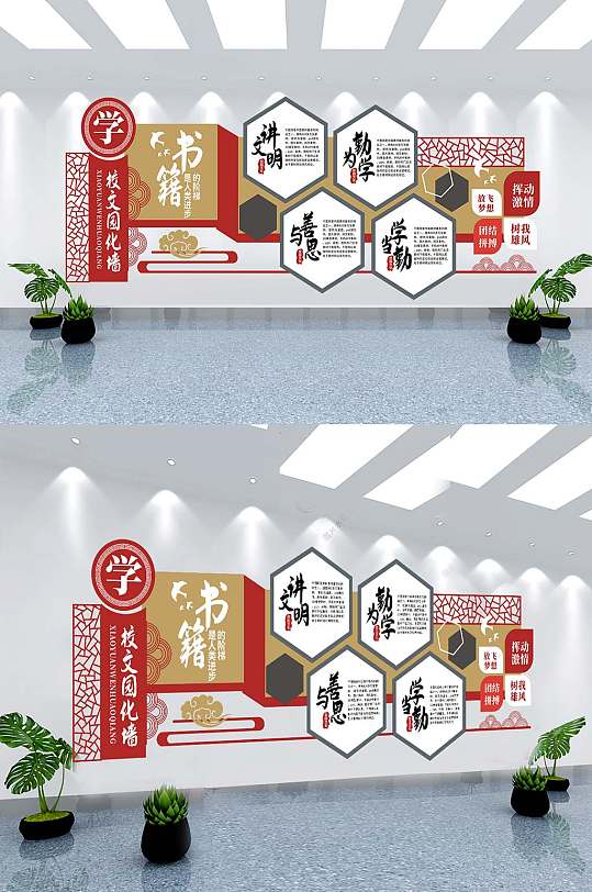 传统美德校园文化墙