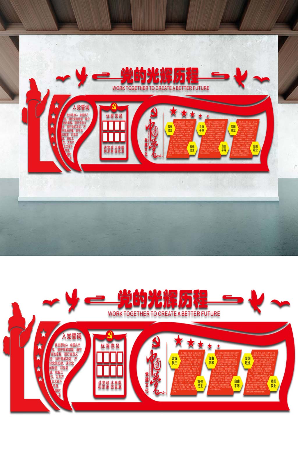 微立体党的光辉历程文化墙