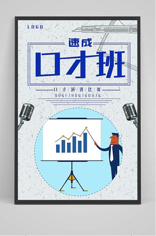 口才培训招生海报立即下载口才主持人培训班大气海报金牌讲师海报宣传