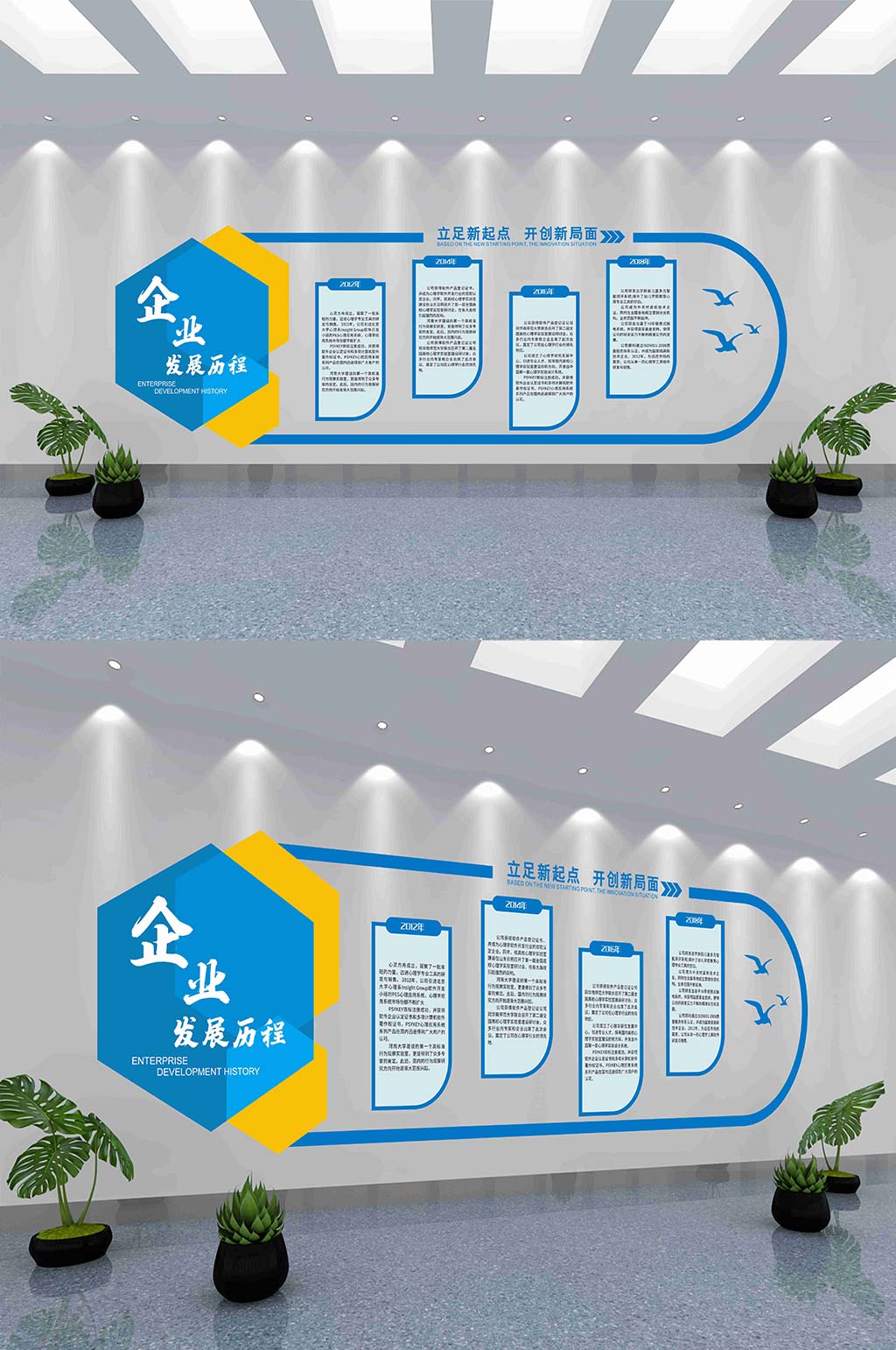 企业发展历程展板素材