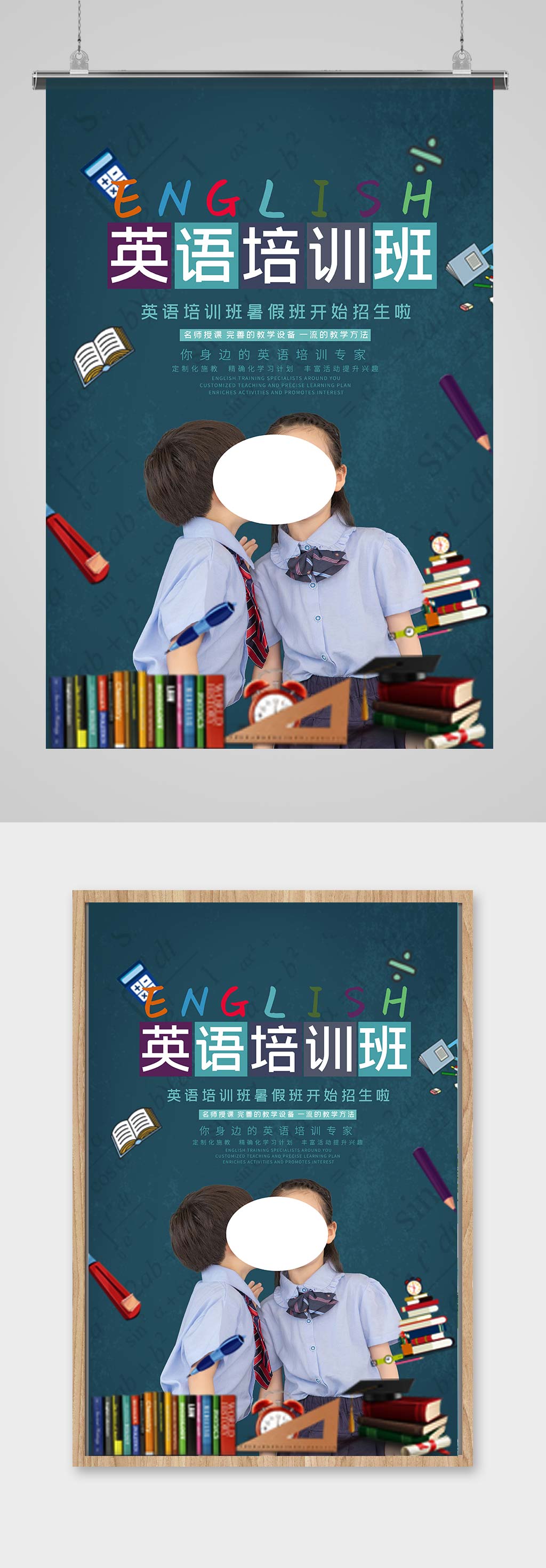 英语培训海报简约海报