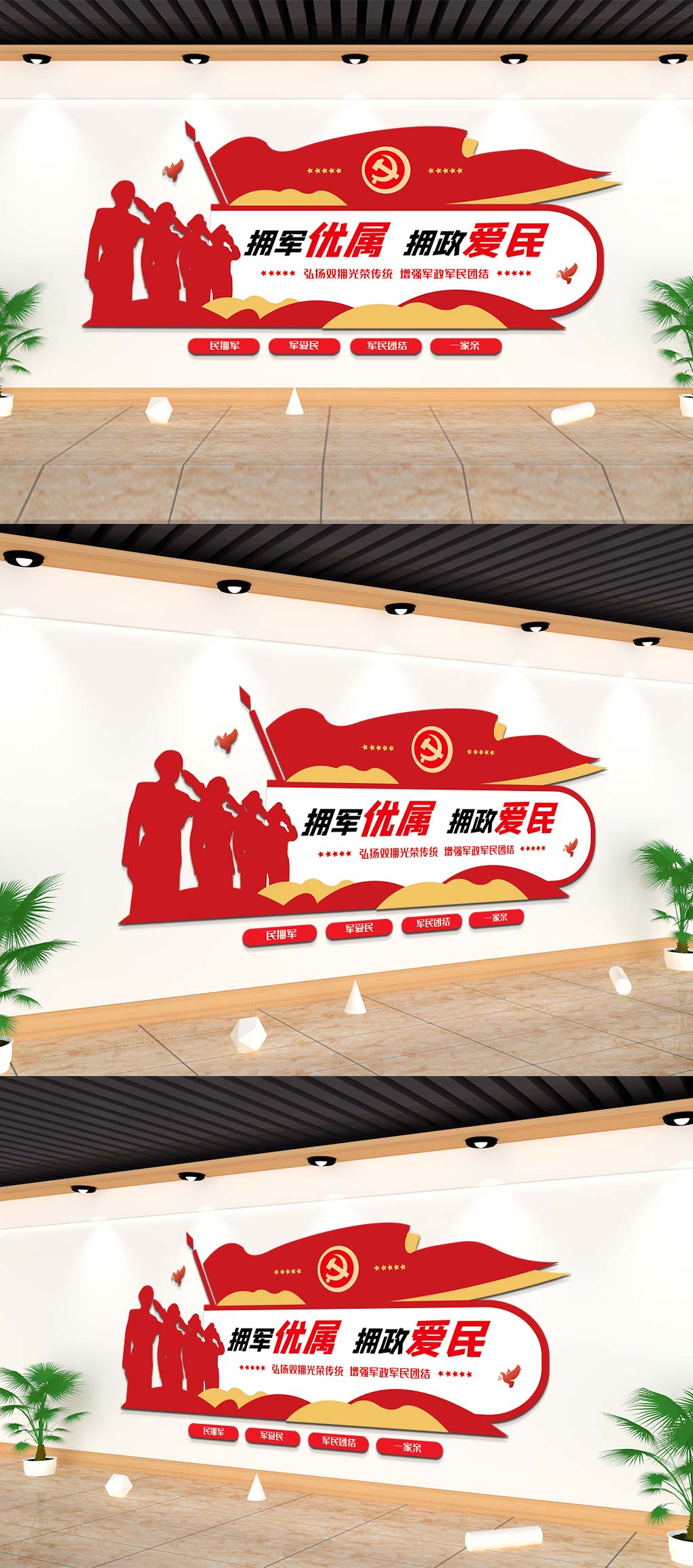 红色大气双拥文化墙素材