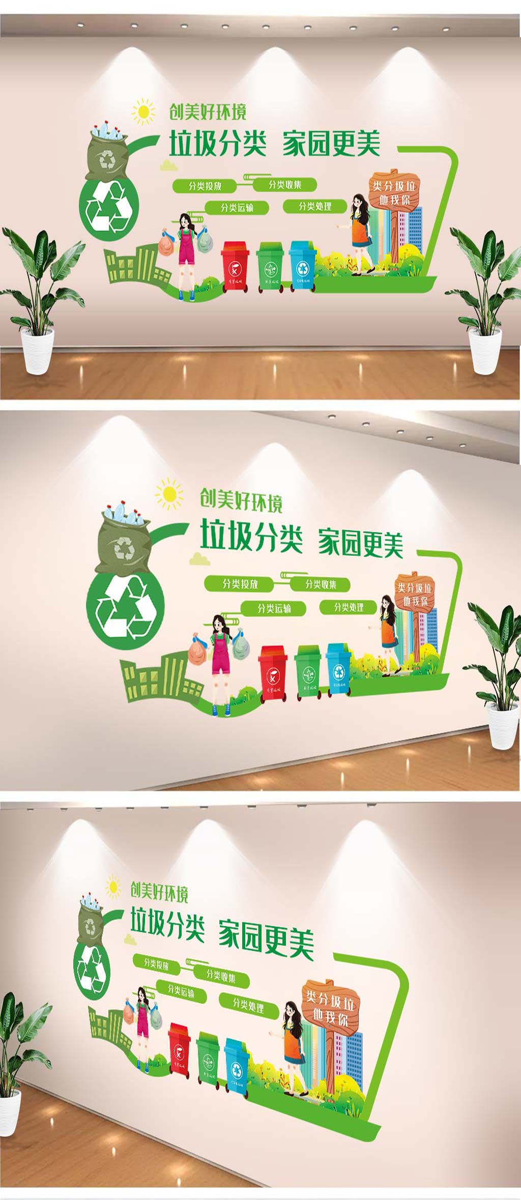 社区卫生垃圾分类文化墙