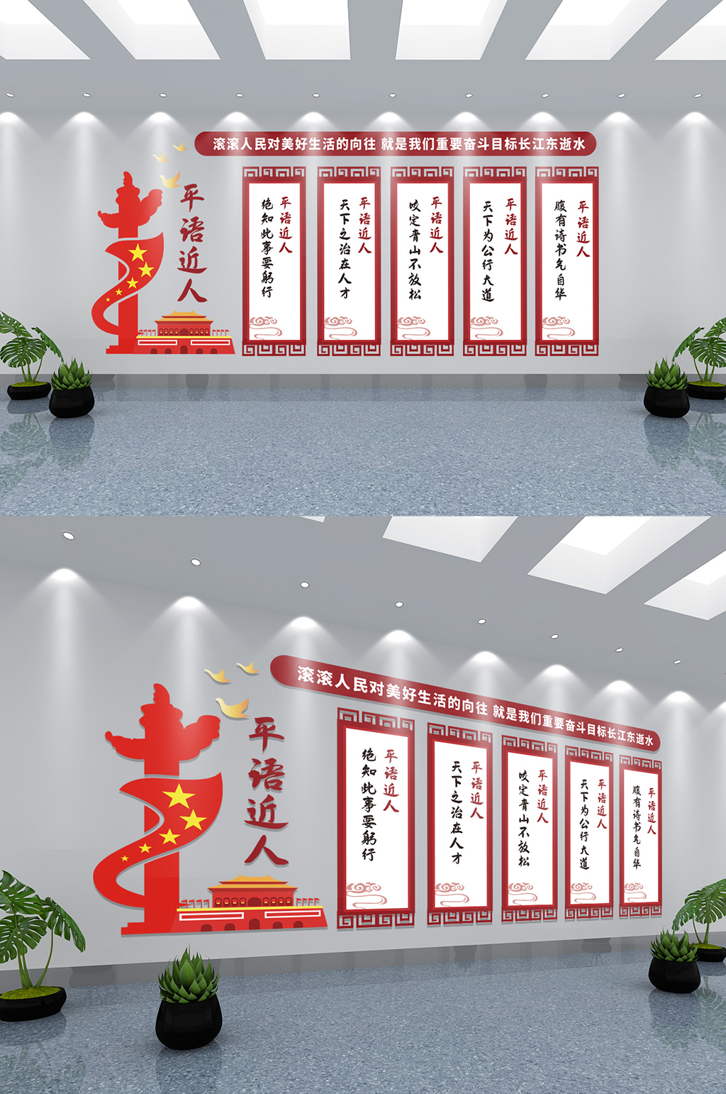 平语近人平语近人党建文化墙