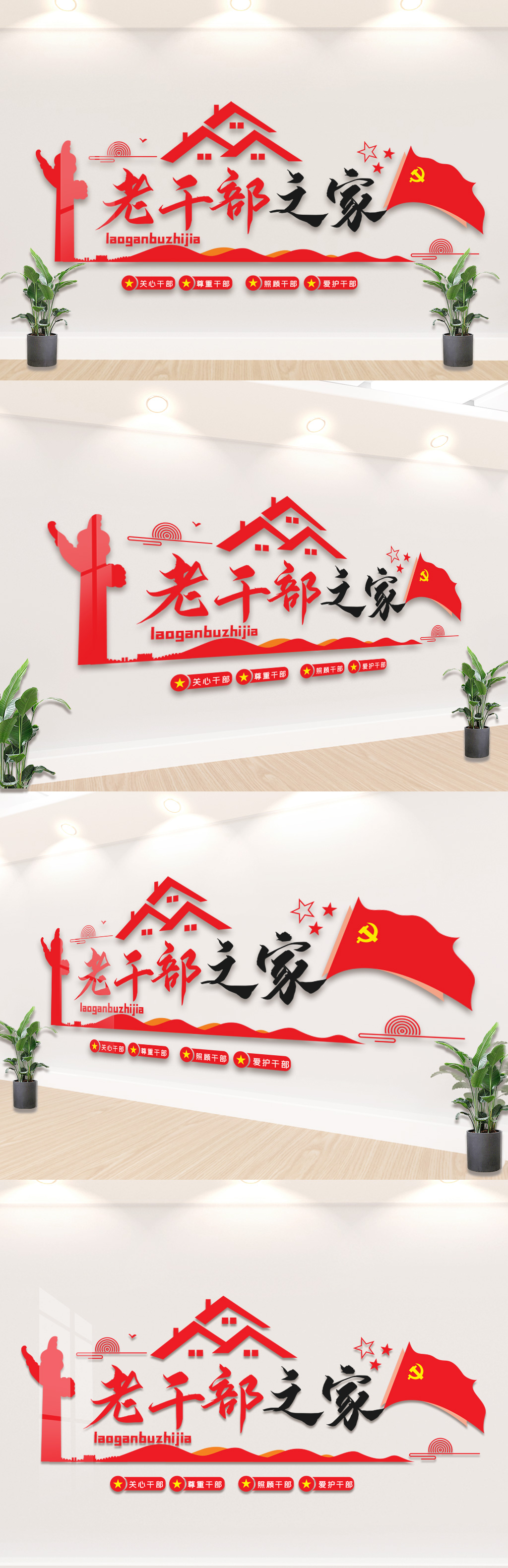 创意老干部之家家园文化墙
