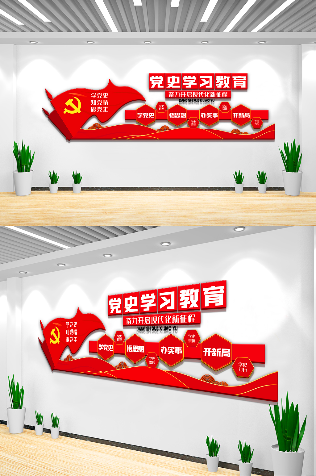 红色开展党史学习教育内容文化墙