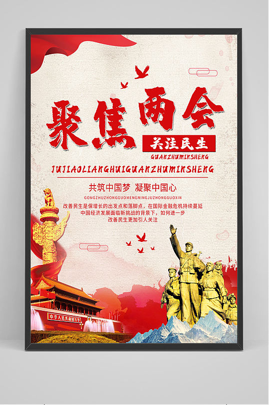 两会海报-众图网