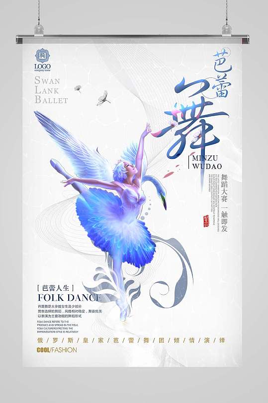 芭蕾舞舞蹈培训海报