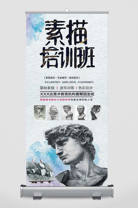 素描培训招生展板图片