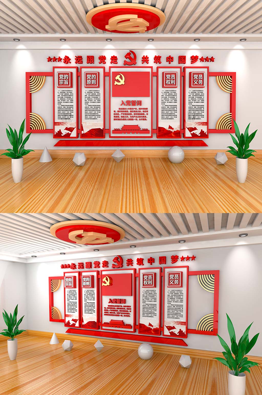 永远跟党走图片文化墙