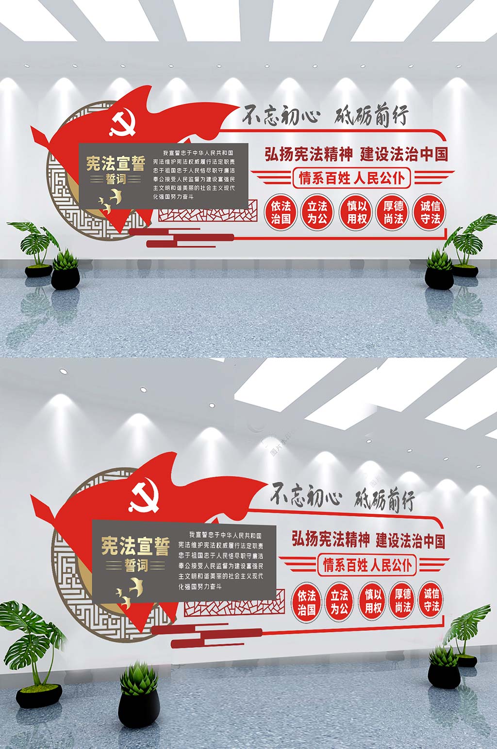宪法标语文化墙