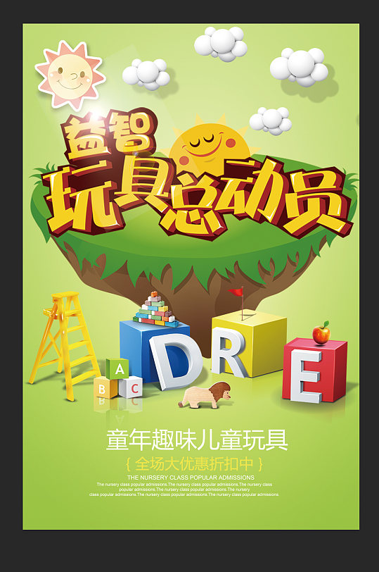 玩具海报背景图片-玩具海报背景设计素材-玩具海报背景模板下载