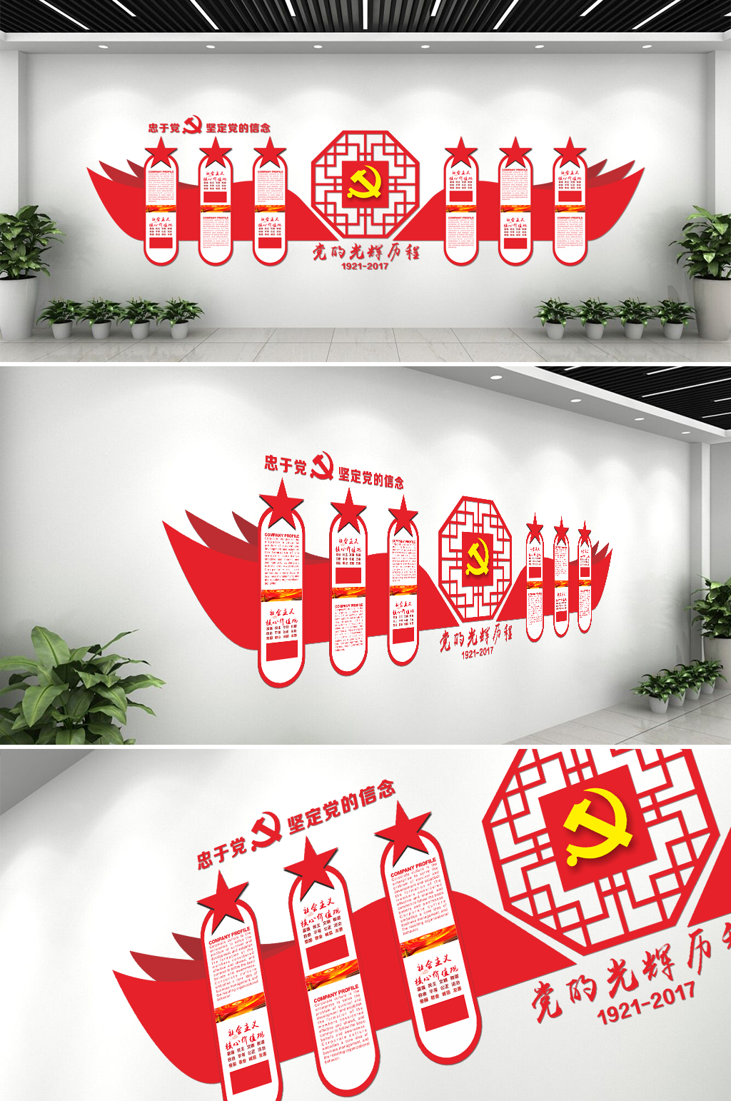 立体党的光辉历程文化墙