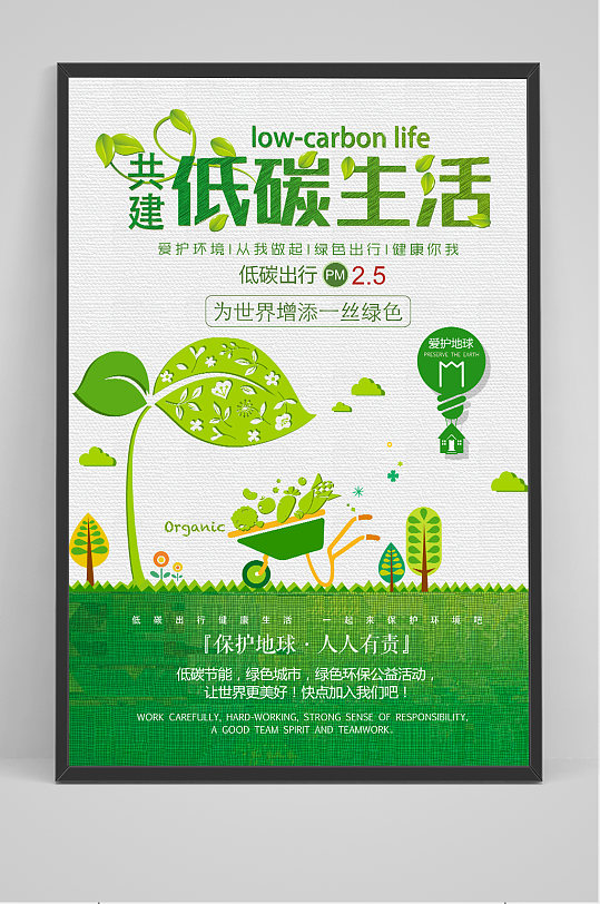 低碳生活保护地球海报图片-低碳生活保护地球海报设计素材-低碳生活