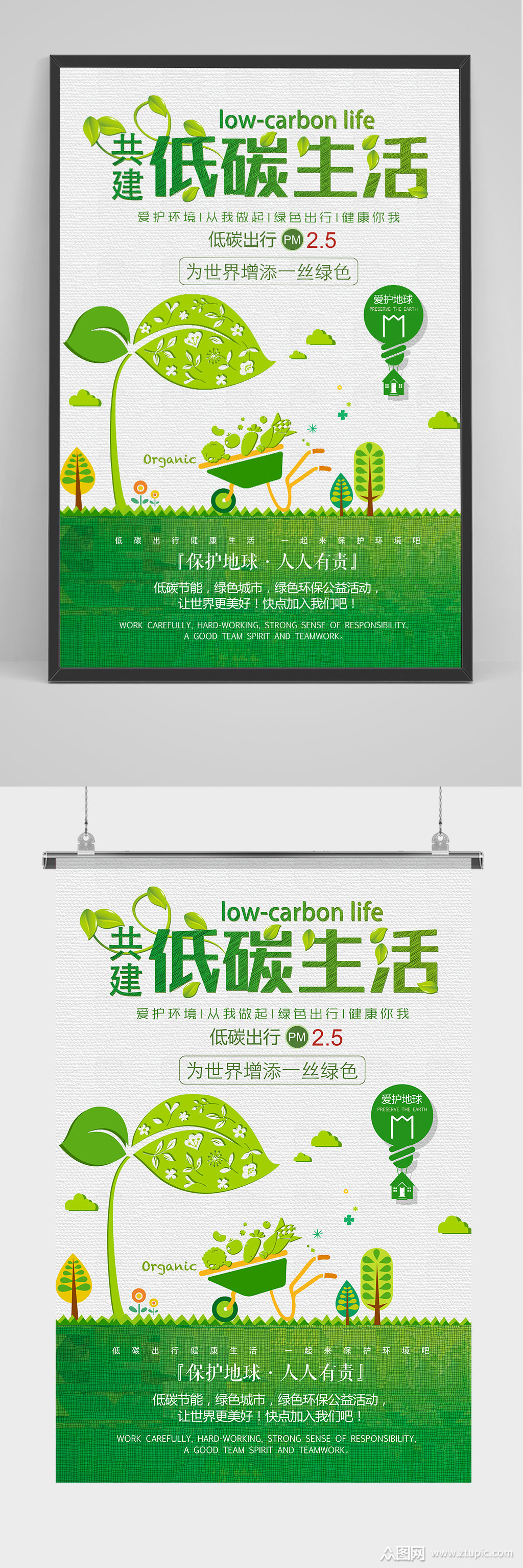 绿色低碳生活公益海报素材