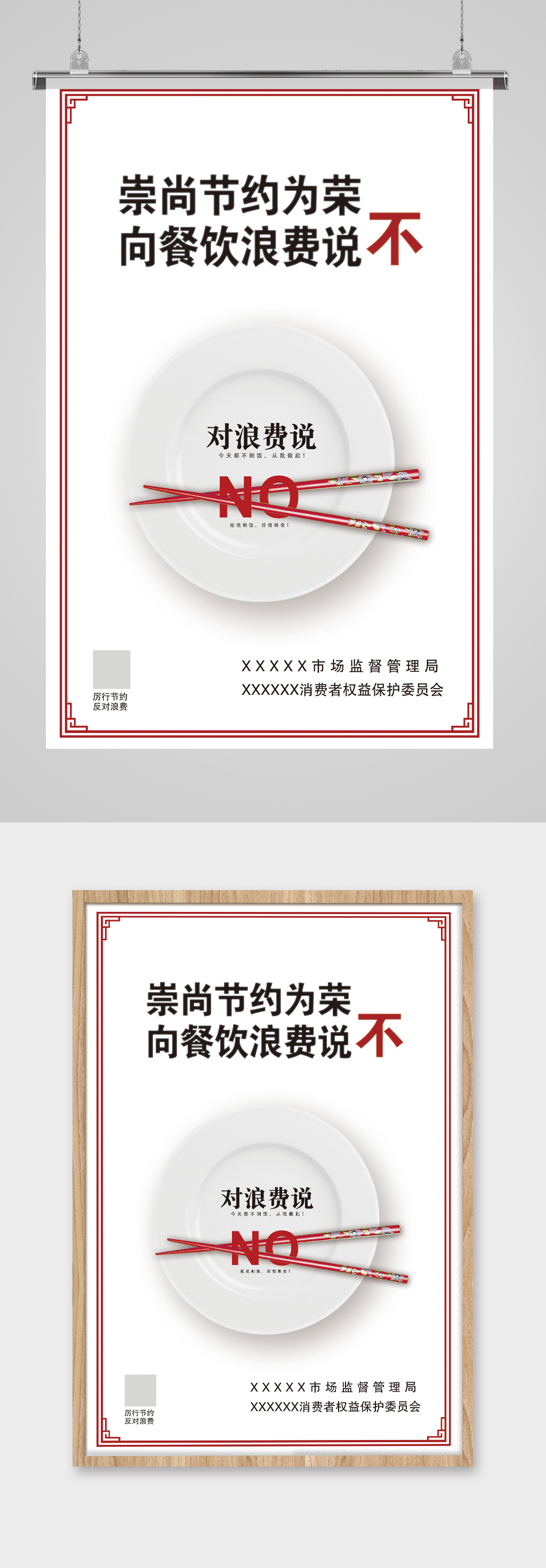 光盘行动宣传海报