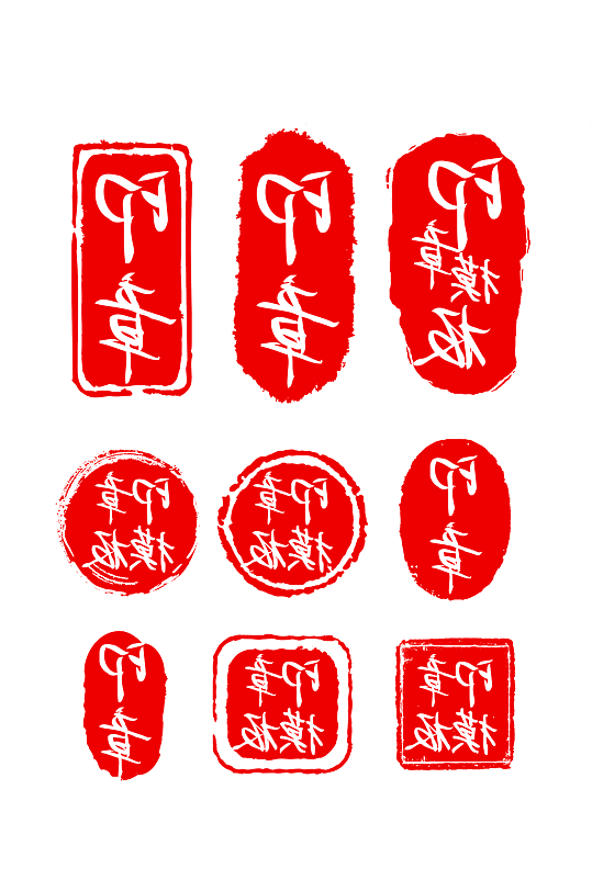 红色印章水墨边框免扣元素立即下载中式水墨印章元素中式简约水墨印章