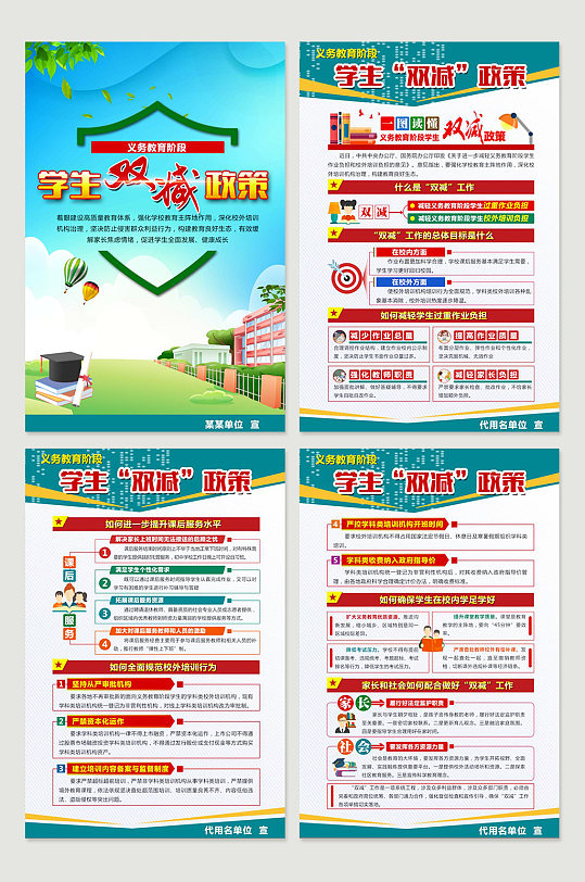 展板义务教育阶段学生双减宣传栏福禄寿喜祝寿海报创意红色大气祝寿