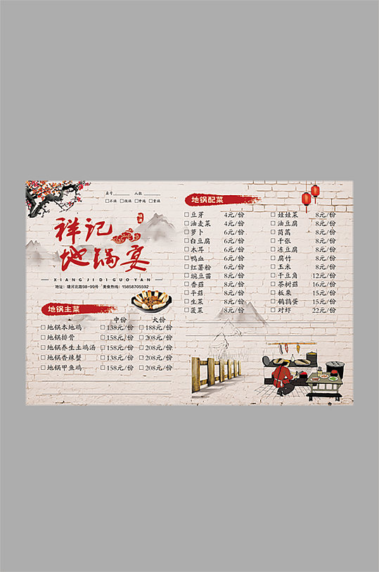 祥记地锅鸡菜单餐牌设计