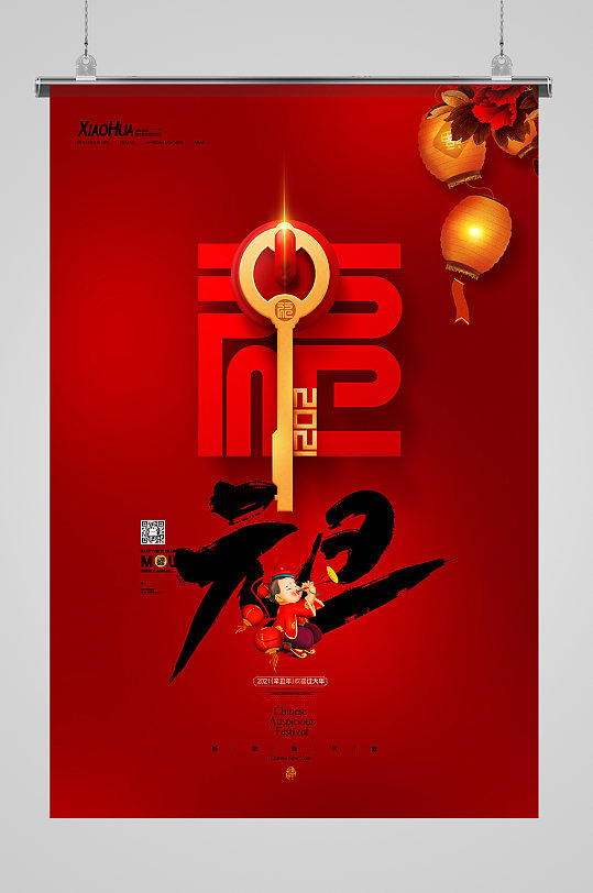 红色新年新气象元旦海报