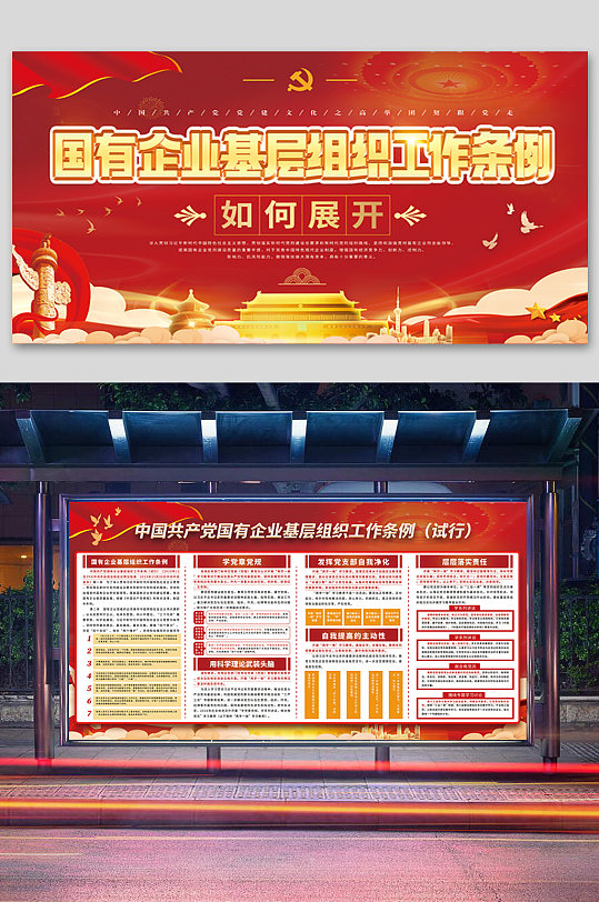 党建展板宣传栏立即下载基层组织工作条例宣传展板立即下载筑牢基层