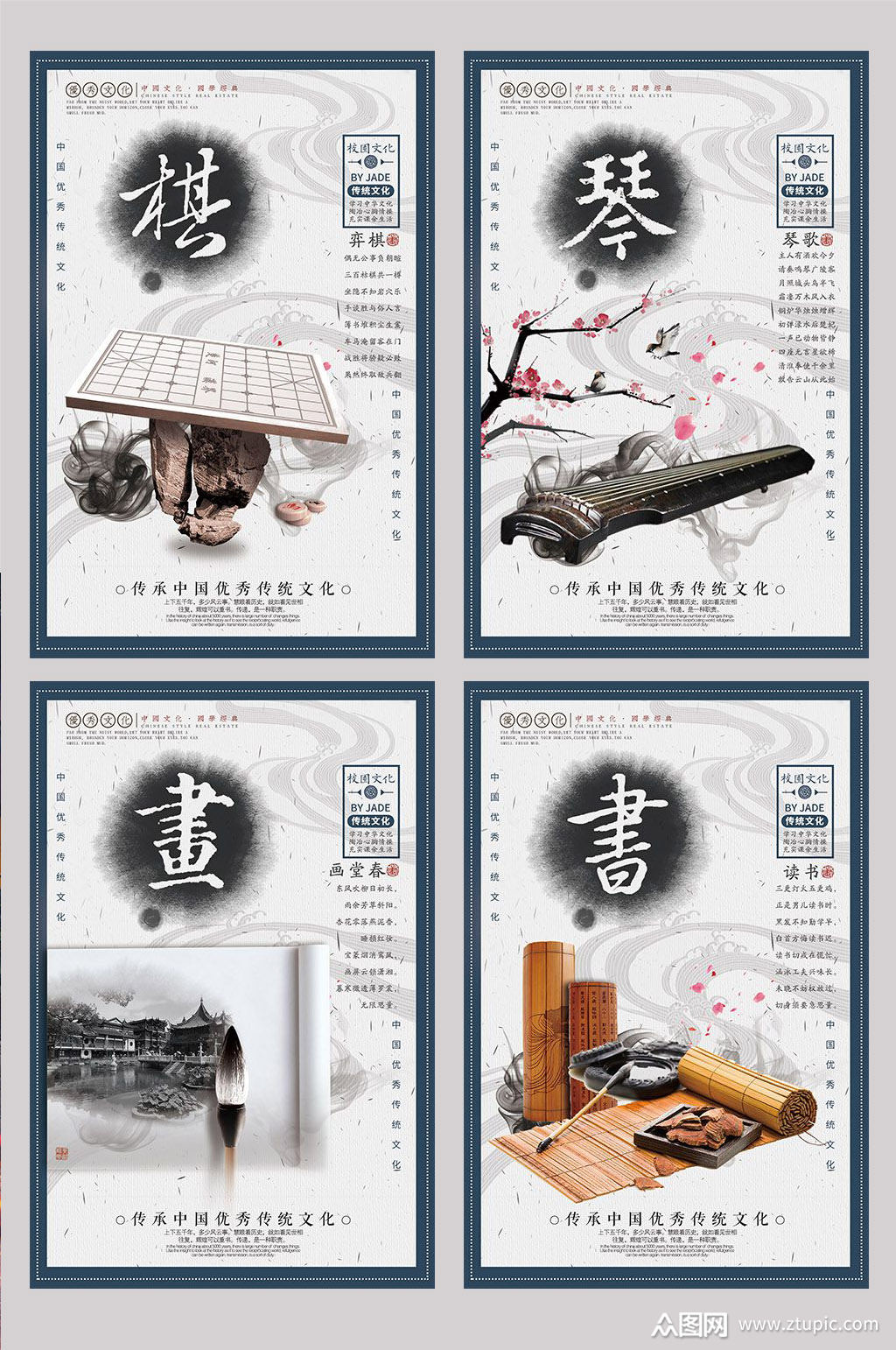 中国风琴棋书画传统文化校园文化四件套展板素材