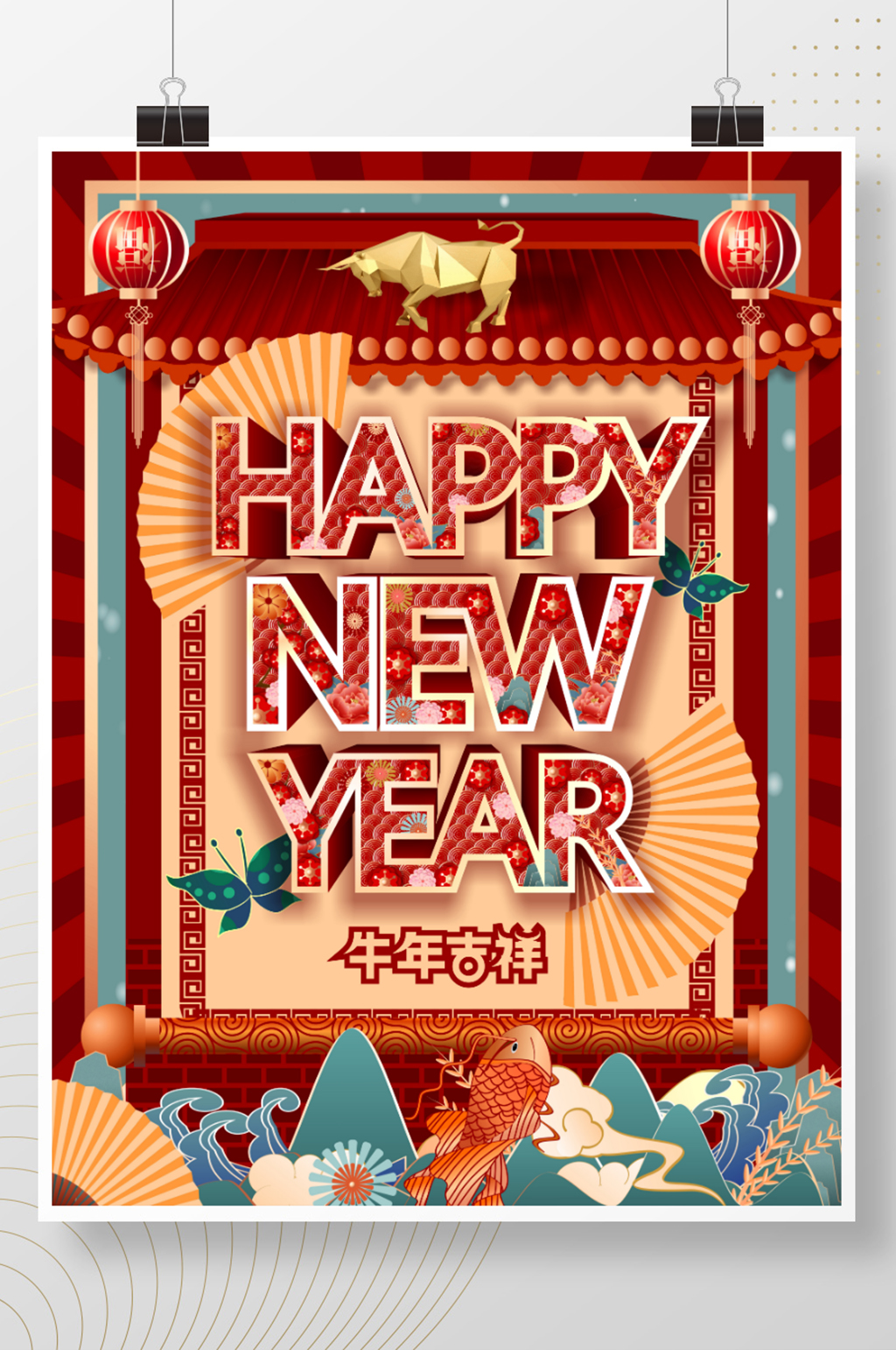 原创新年快乐happynewyear海报