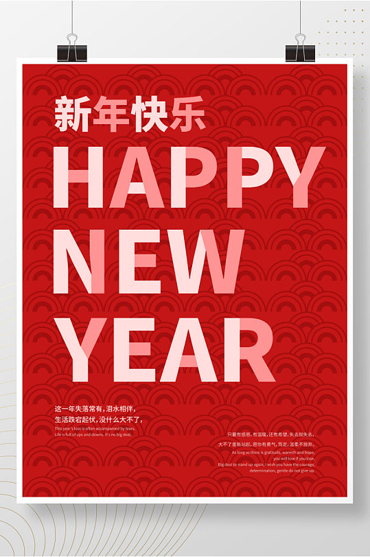 新年快乐春节海报