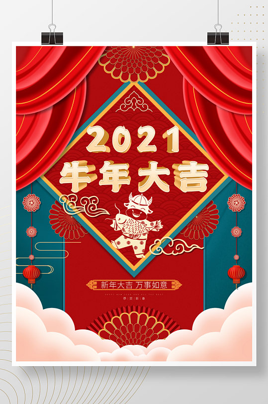 2021中国风过新年大气牛年大吉海报背景