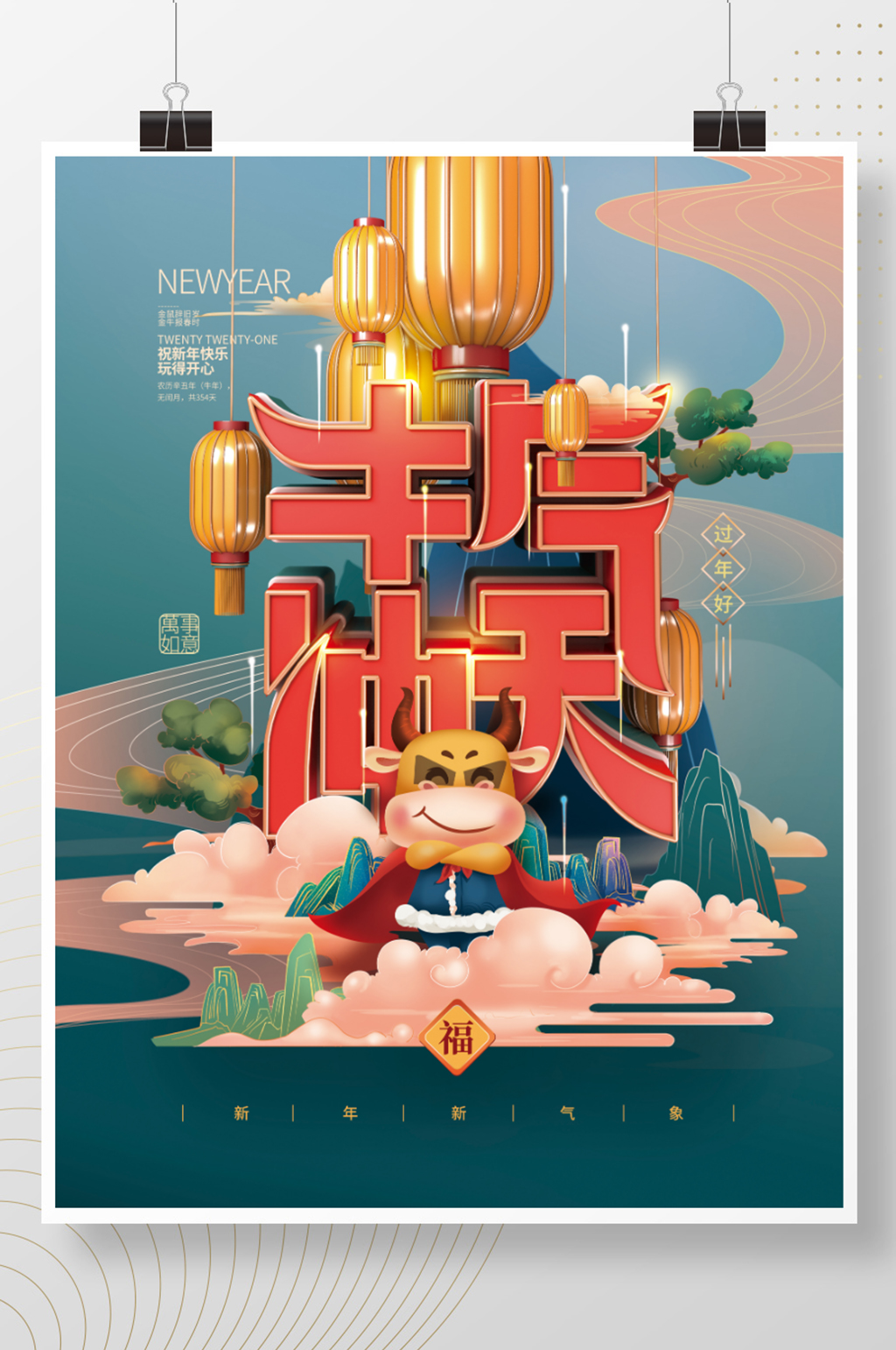 c4d字体牛气冲天海报素材