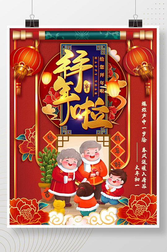 中国风拜年了习俗插画海报
