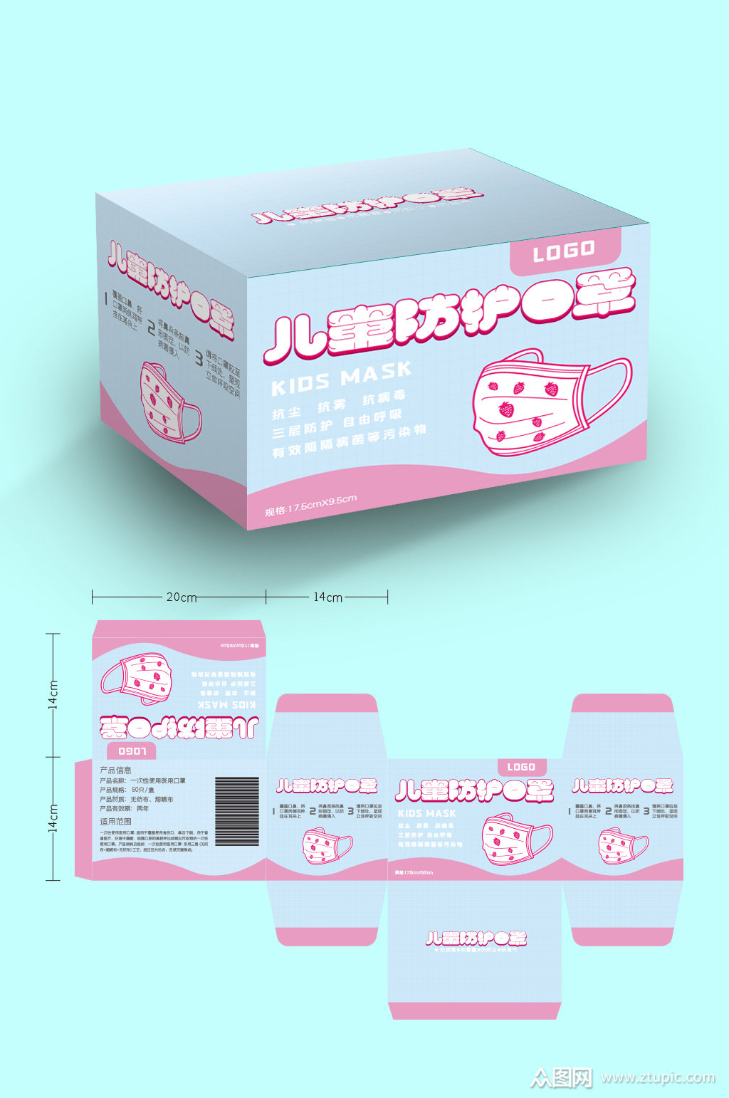 卡通粉色儿童一次性医用口罩包装素材