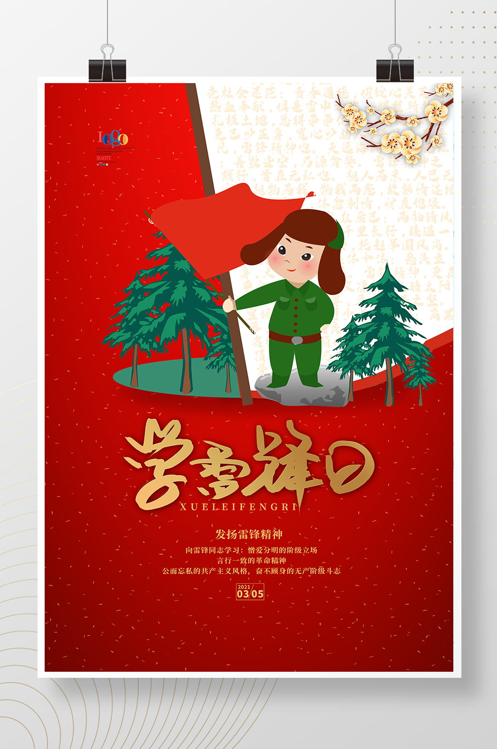 红色简约雷锋纪念日海报